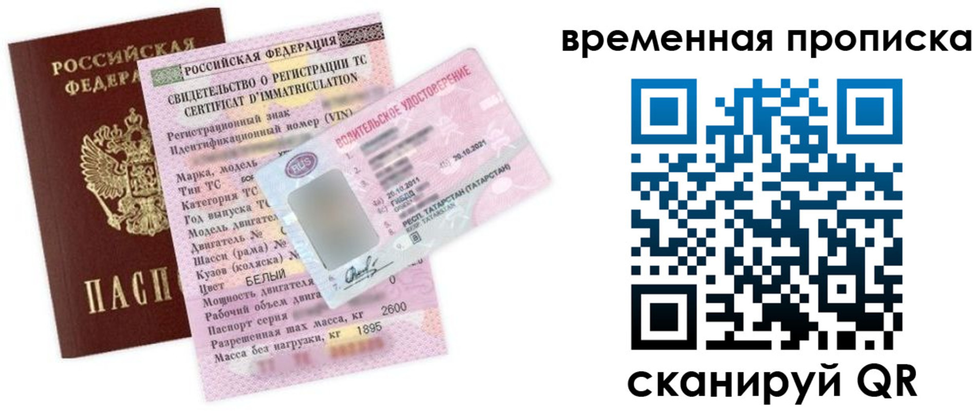 прописка в квартире в Зиме