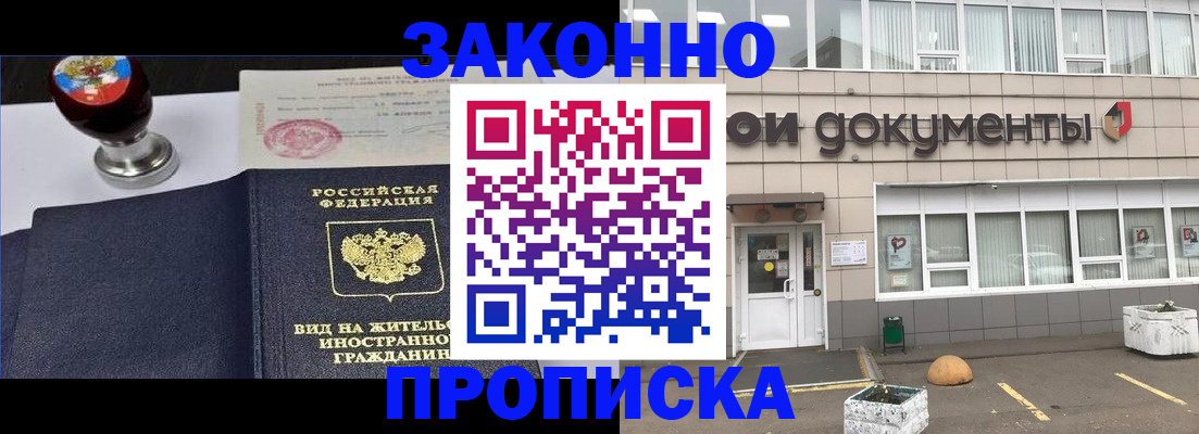 временная регистрация для школы в Зиме