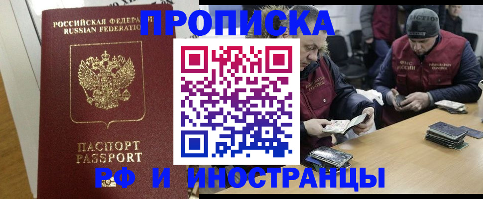 прописка для военкомата в Зиме