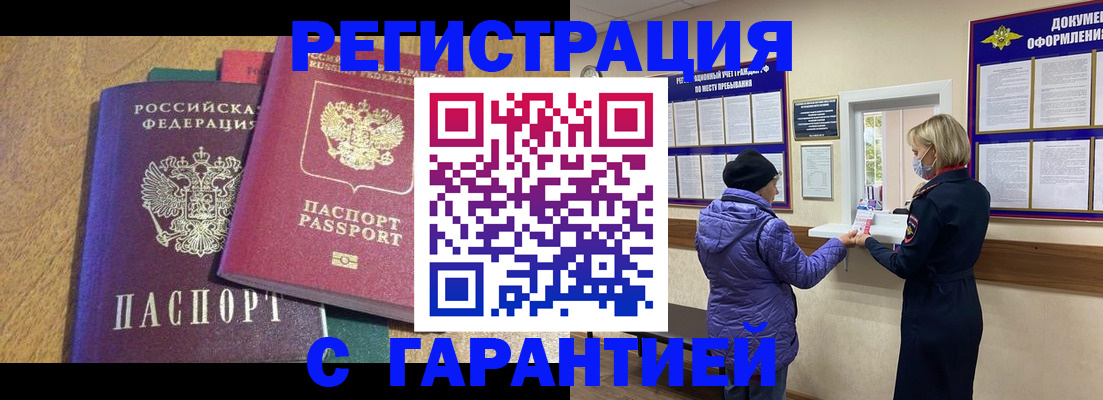 прописка регистрация в Зиме