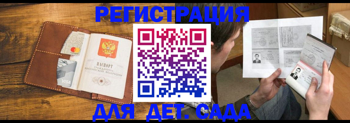 временная прописка в Зиме