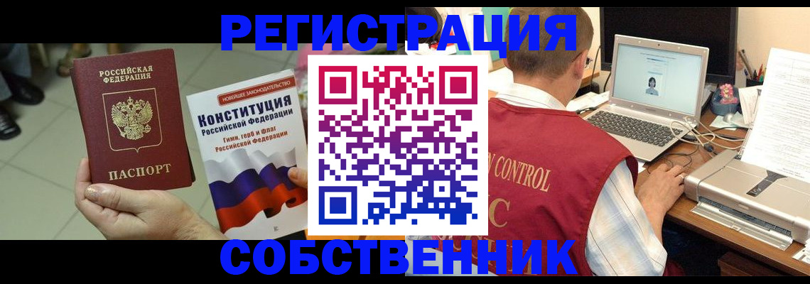 временная прописка в Зиме