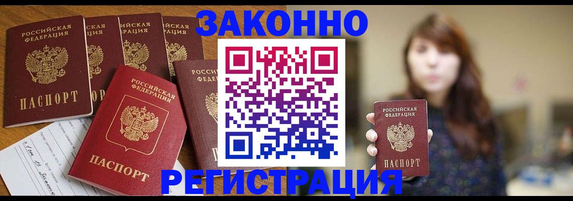 прописка для кредита в Зиме